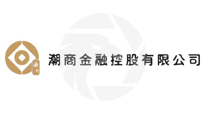 潮商金融控股有限公司