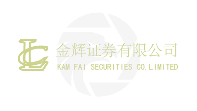 KFS 金輝証券