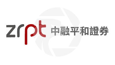 ZRPTS 中融平和證券