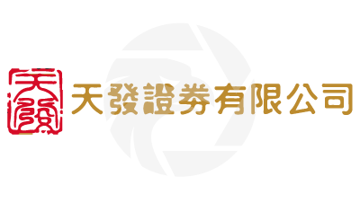 Fair Eagle Securities 天发证劵