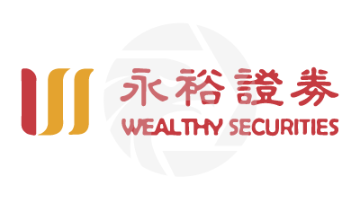 Wealthy Securities 永裕證券