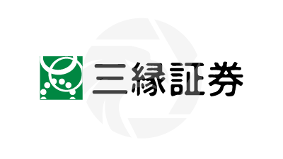 三縁証券