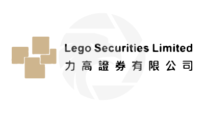 Lego Securities 力高證券