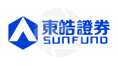 Sunfund 東皓證券