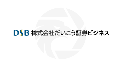  株式会社だいこう証券ビジネス