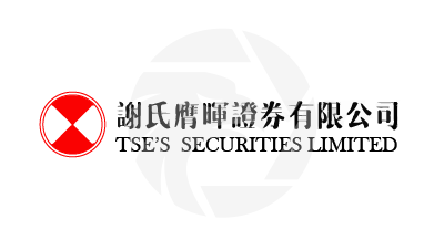Tse's Securities Limited 謝氏膺暉證券有限公司
