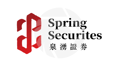 Spring Securities 泉湧證券