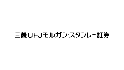 三菱ＵＦＪモルガン・スタンレー証券