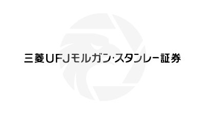 三菱ＵＦＪモルガン・スタンレー証券