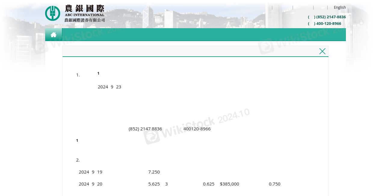 ABCI Securities 農銀國際證券