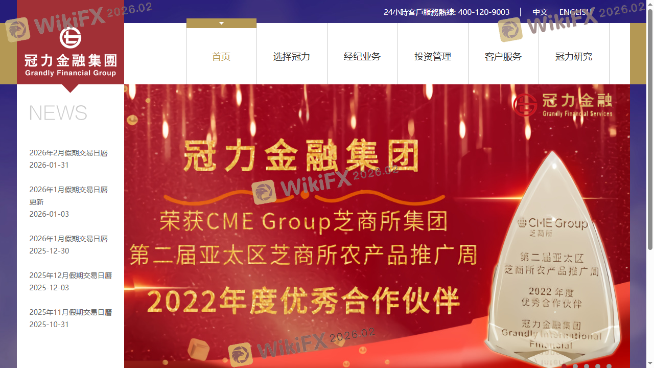 Grandly Financial Group 冠力金融集團