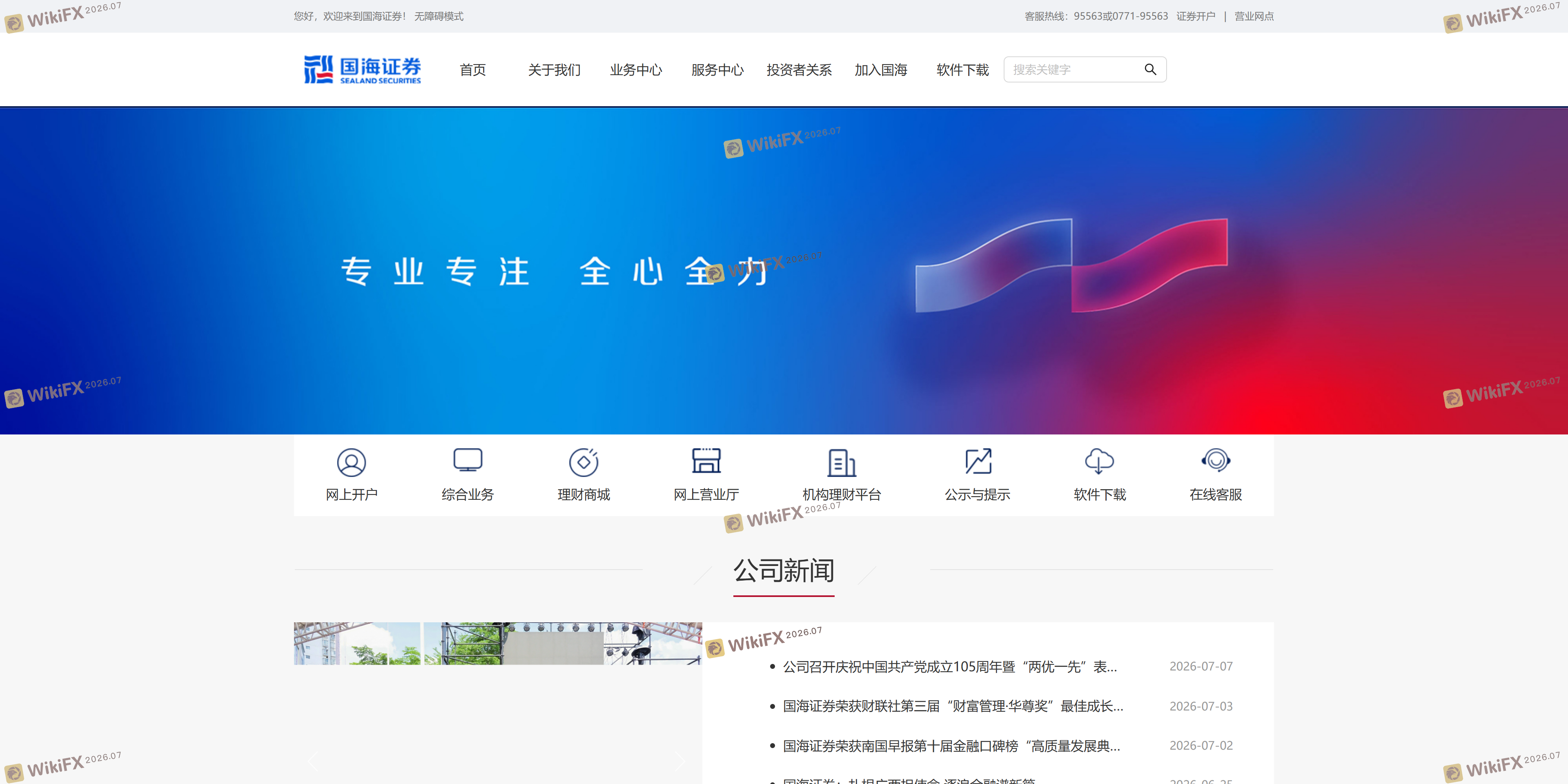 国海证券