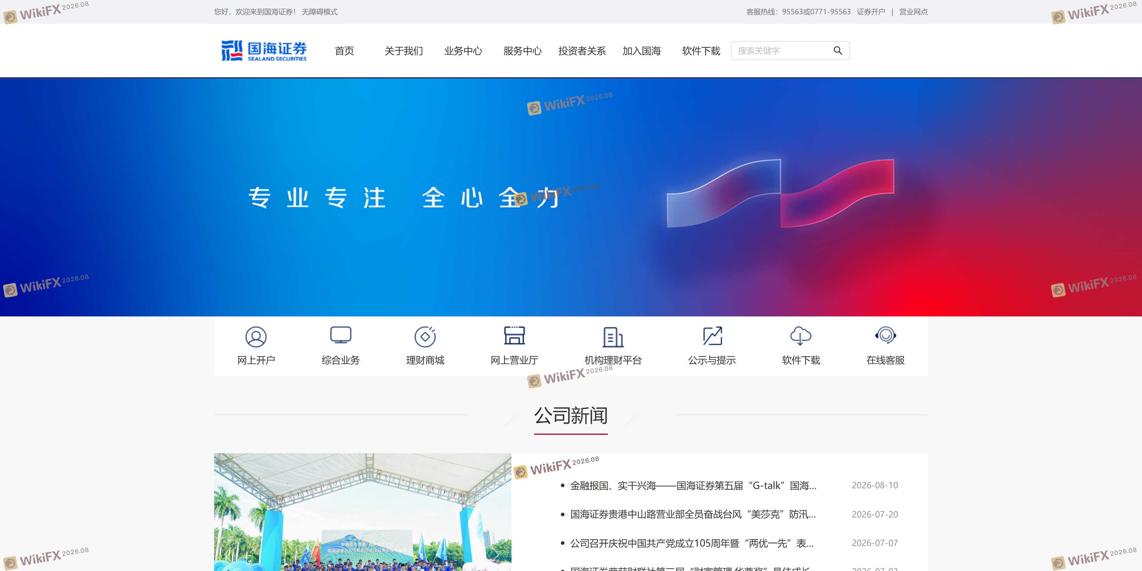 国海证券
