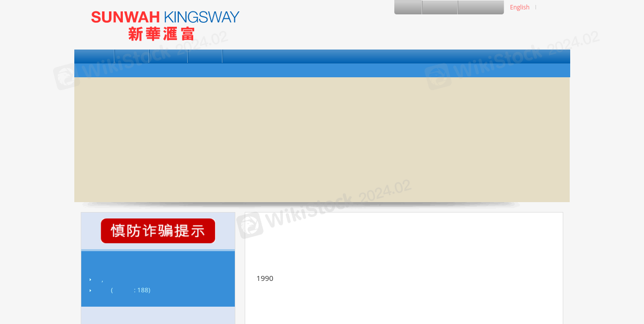 Sunwah Kingsway 新华滙富