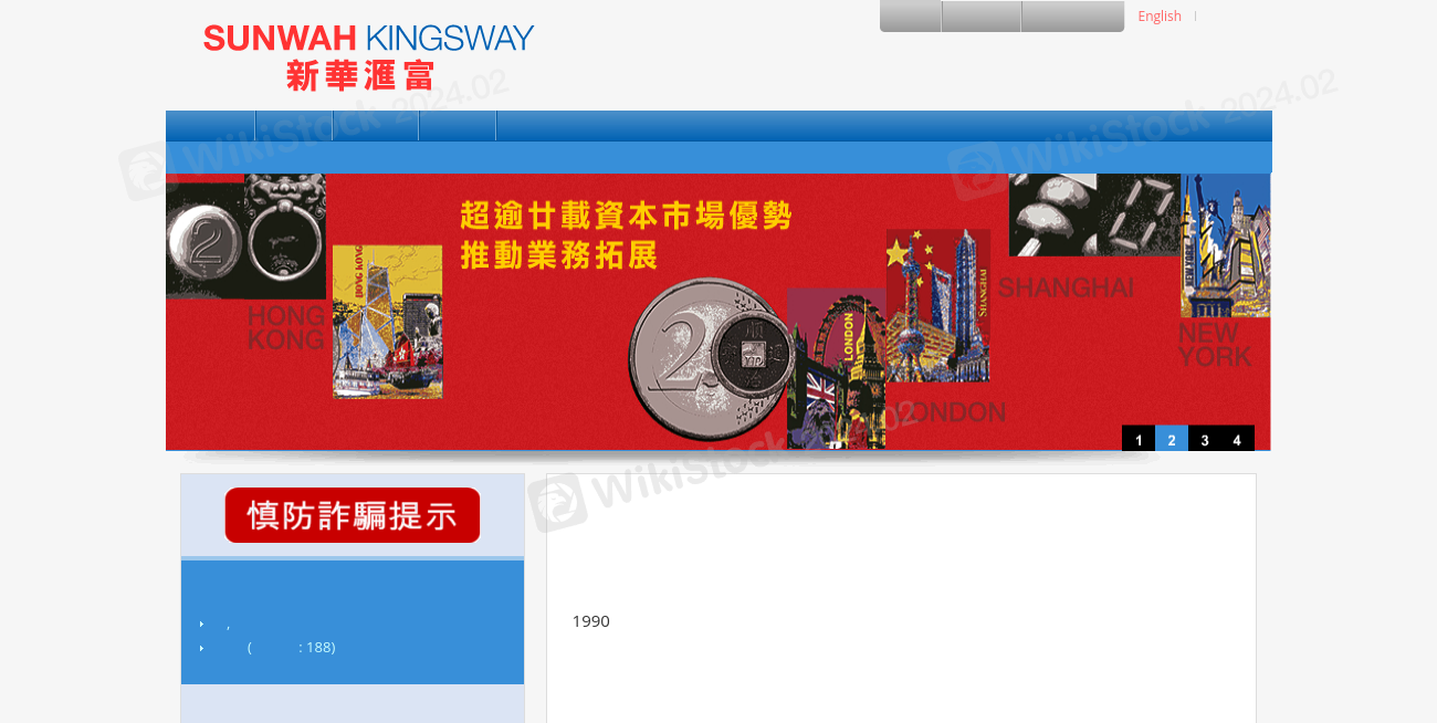 Sunwah Kingsway 新华滙富