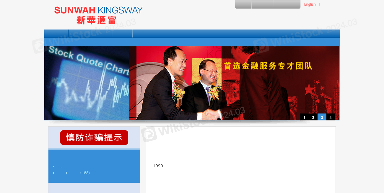 Sunwah Kingsway 新華滙富