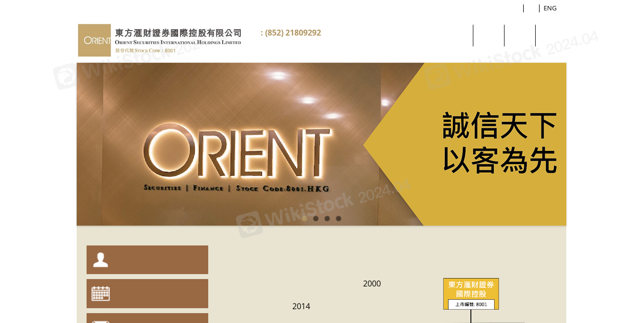 Orient Securities Limited 东方汇财证券有限公司