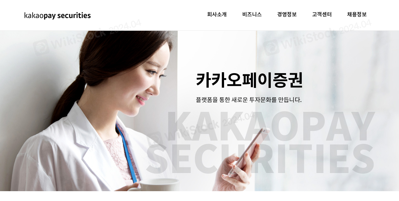 kakaopay securities